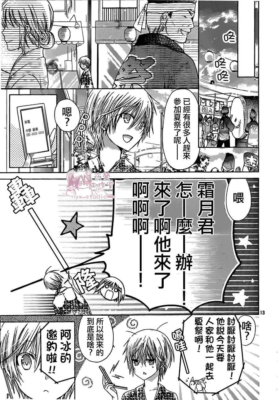 《要你对我XXX》漫画最新章节第45话免费下拉式在线观看章节第【13】张图片