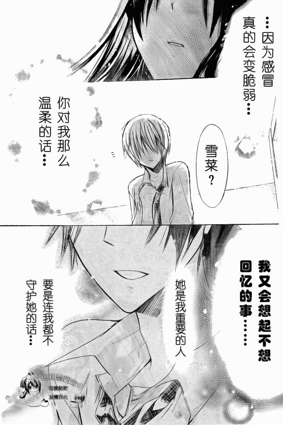 《要你对我XXX》漫画最新章节第21话免费下拉式在线观看章节第【32】张图片