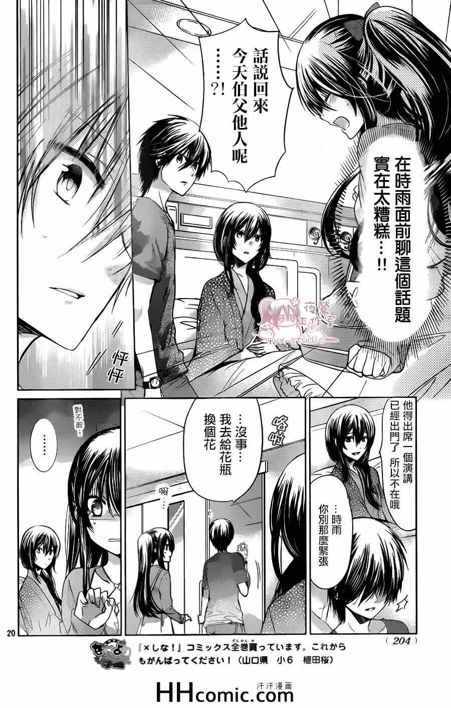 《要你对我XXX》漫画最新章节第68话免费下拉式在线观看章节第【20】张图片