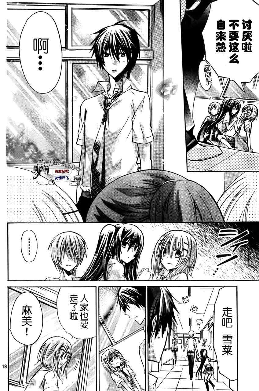 《要你对我XXX》漫画最新章节第27话免费下拉式在线观看章节第【18】张图片