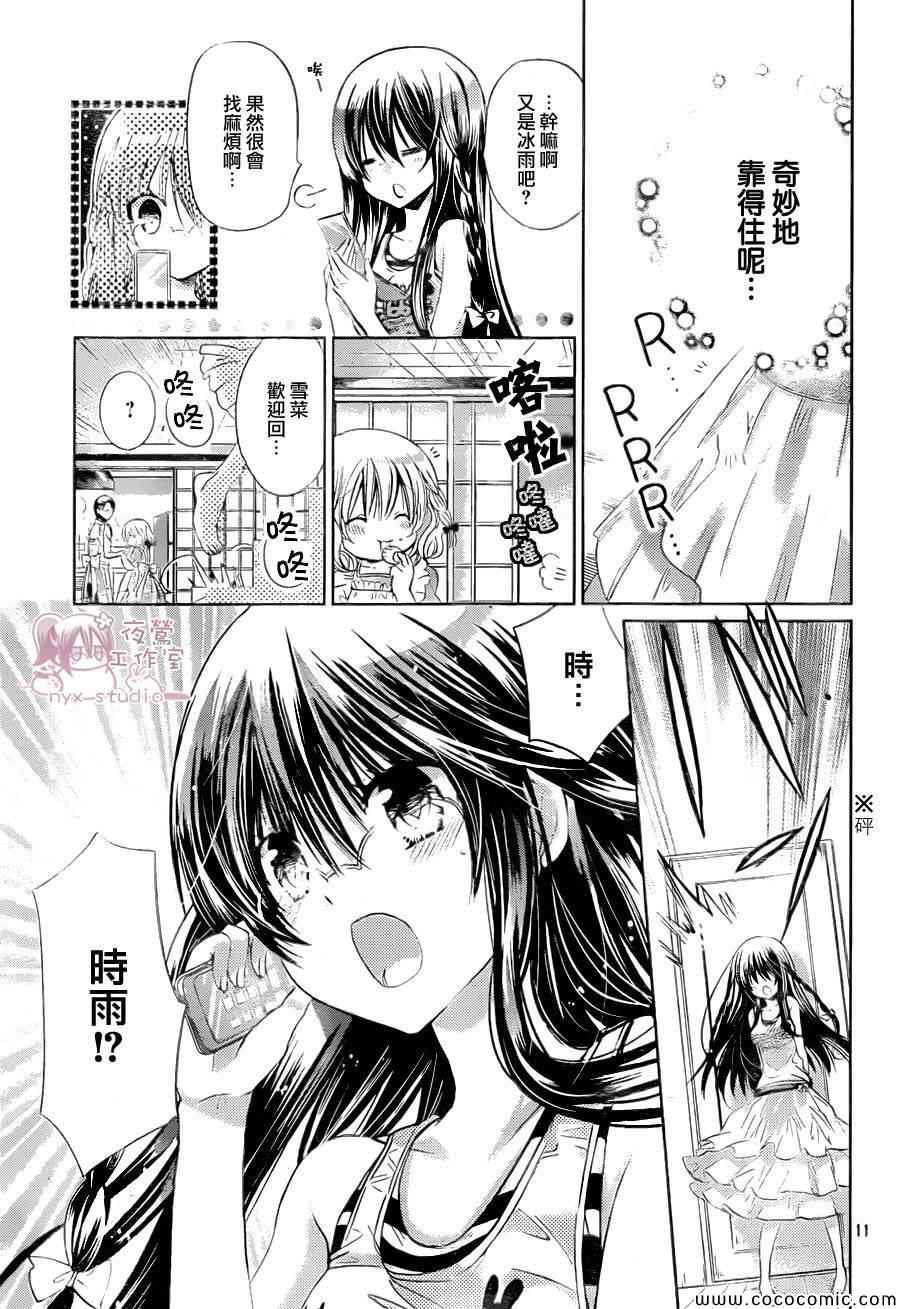 《要你对我XXX》漫画最新章节第57话免费下拉式在线观看章节第【11】张图片