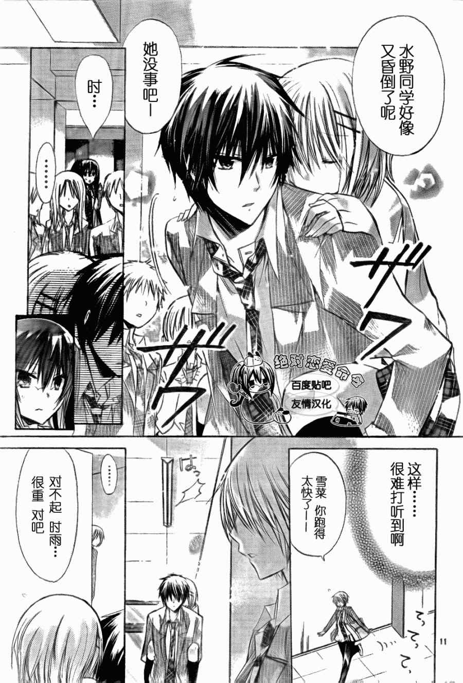 《要你对我XXX》漫画最新章节第20话免费下拉式在线观看章节第【11】张图片