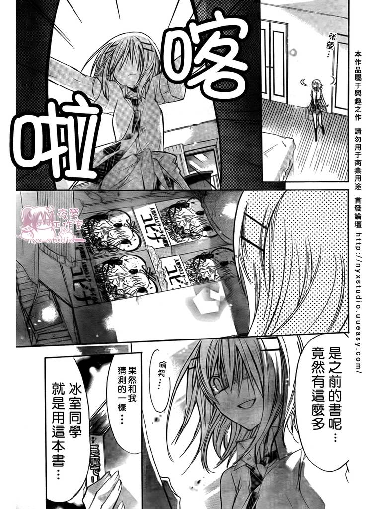 《要你对我XXX》漫画最新章节第28话免费下拉式在线观看章节第【12】张图片