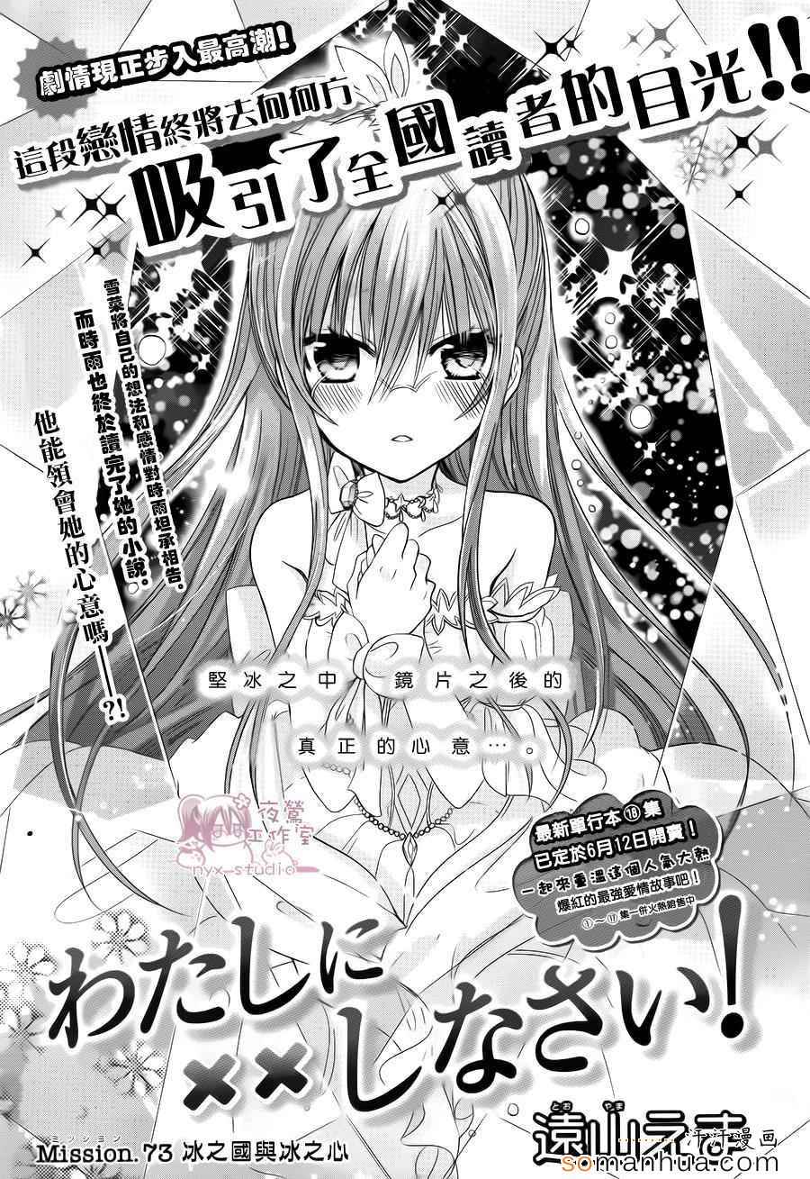 《要你对我XXX》漫画最新章节第73话免费下拉式在线观看章节第【1】张图片