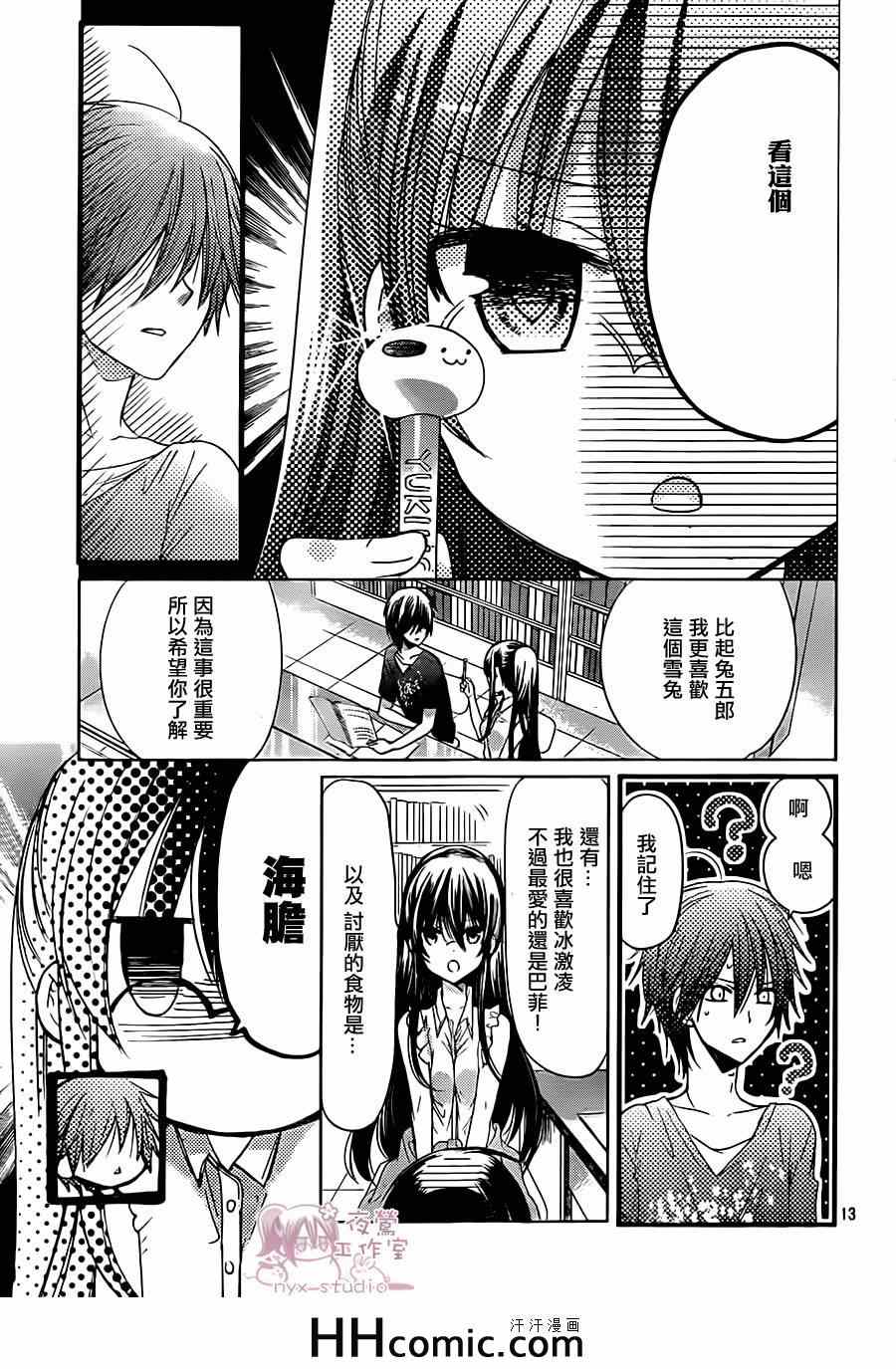 《要你对我XXX》漫画最新章节第66话免费下拉式在线观看章节第【13】张图片