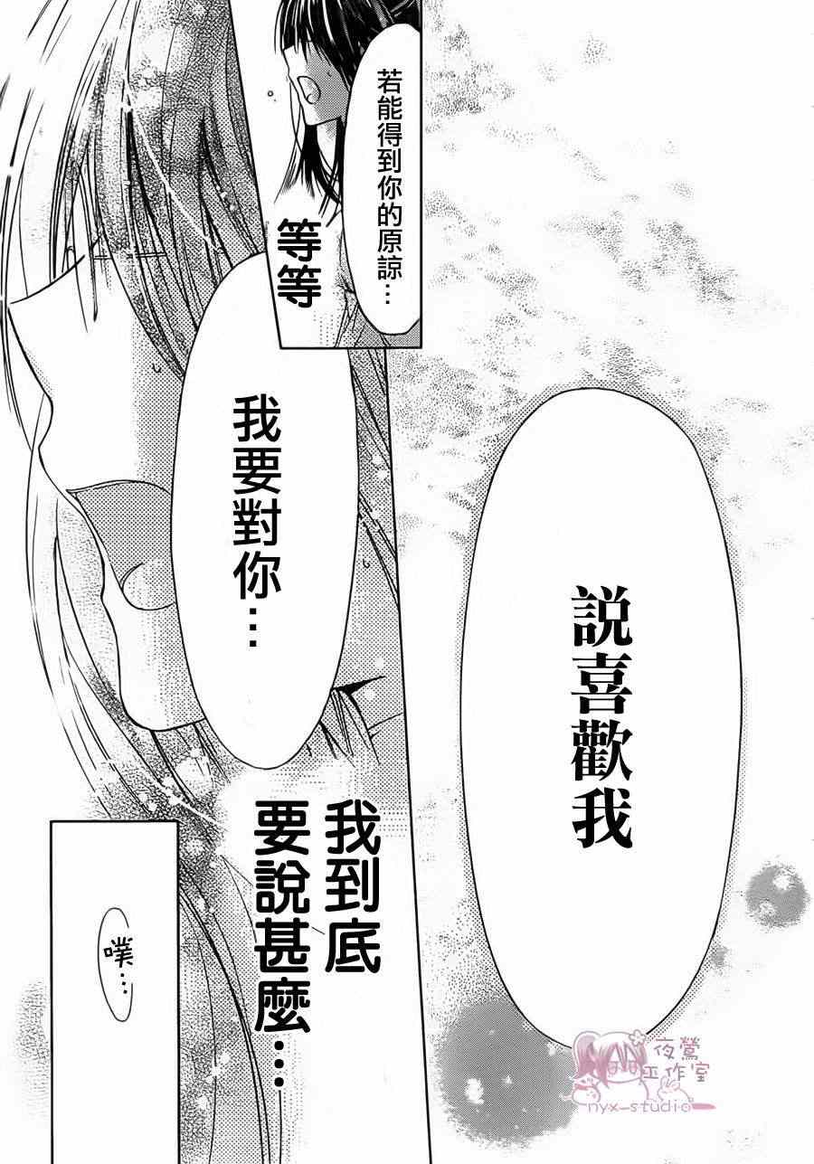 《要你对我XXX》漫画最新章节第46话免费下拉式在线观看章节第【26】张图片