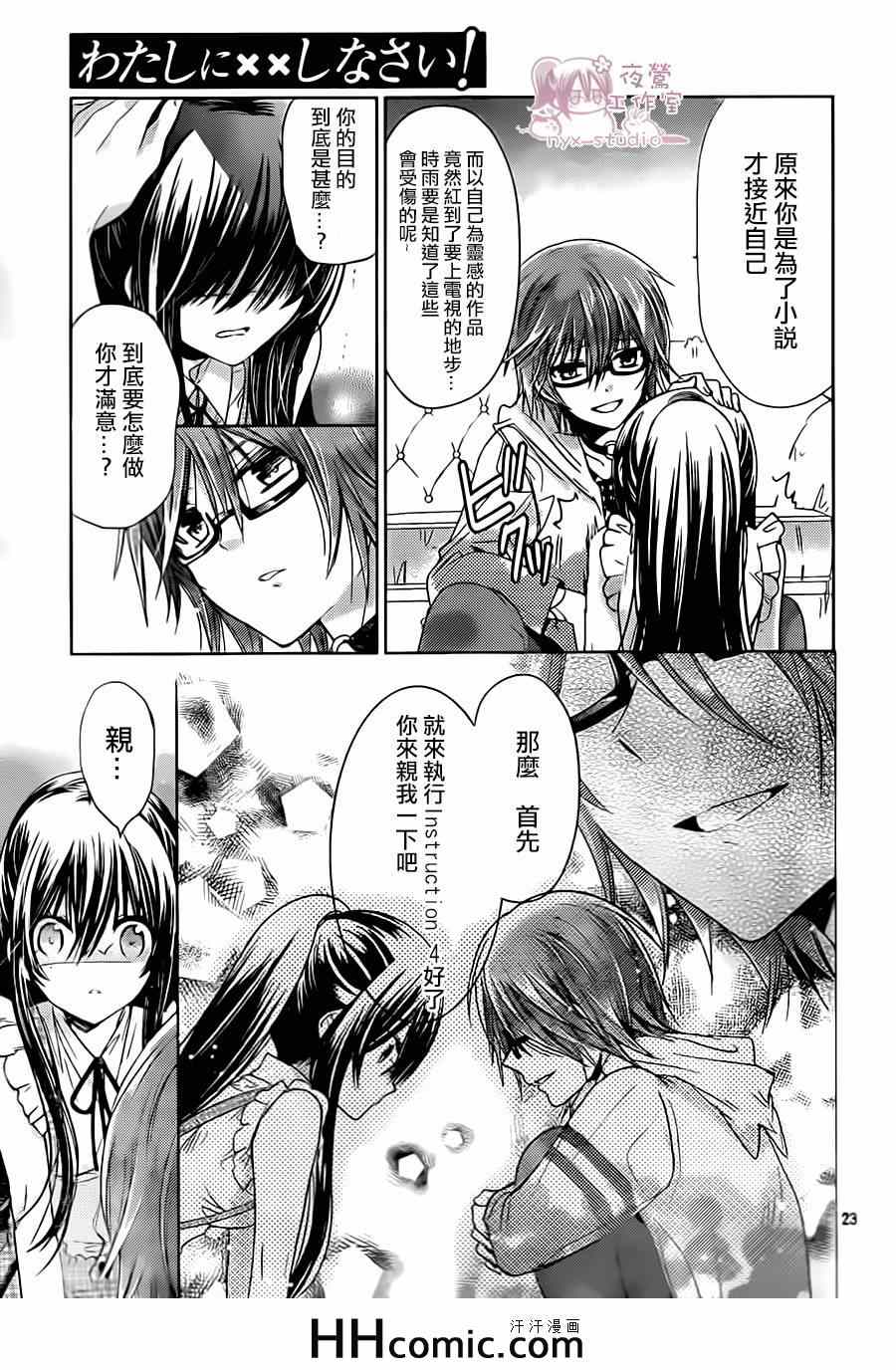 《要你对我XXX》漫画最新章节第69话免费下拉式在线观看章节第【22】张图片