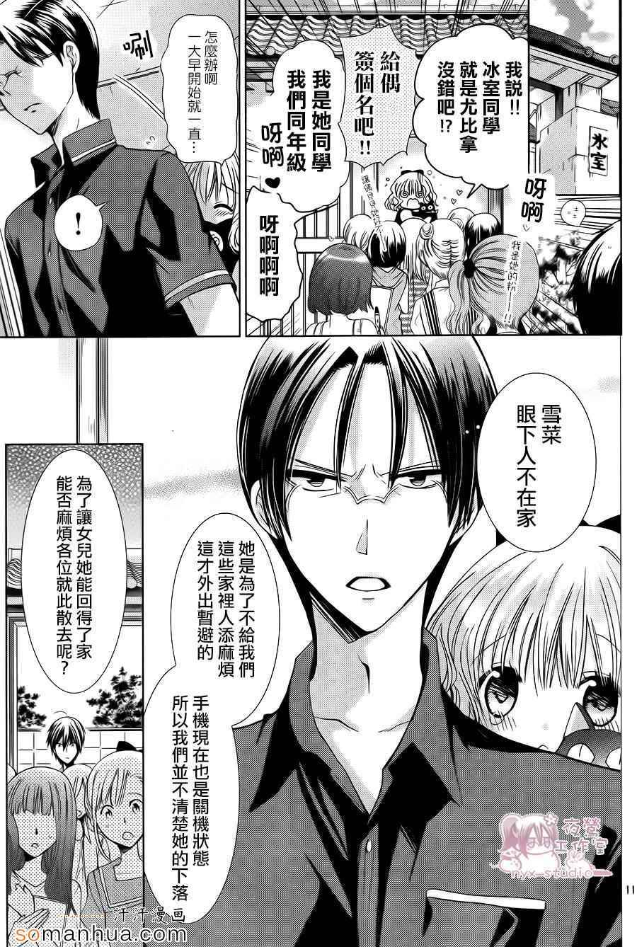 《要你对我XXX》漫画最新章节第73话免费下拉式在线观看章节第【10】张图片