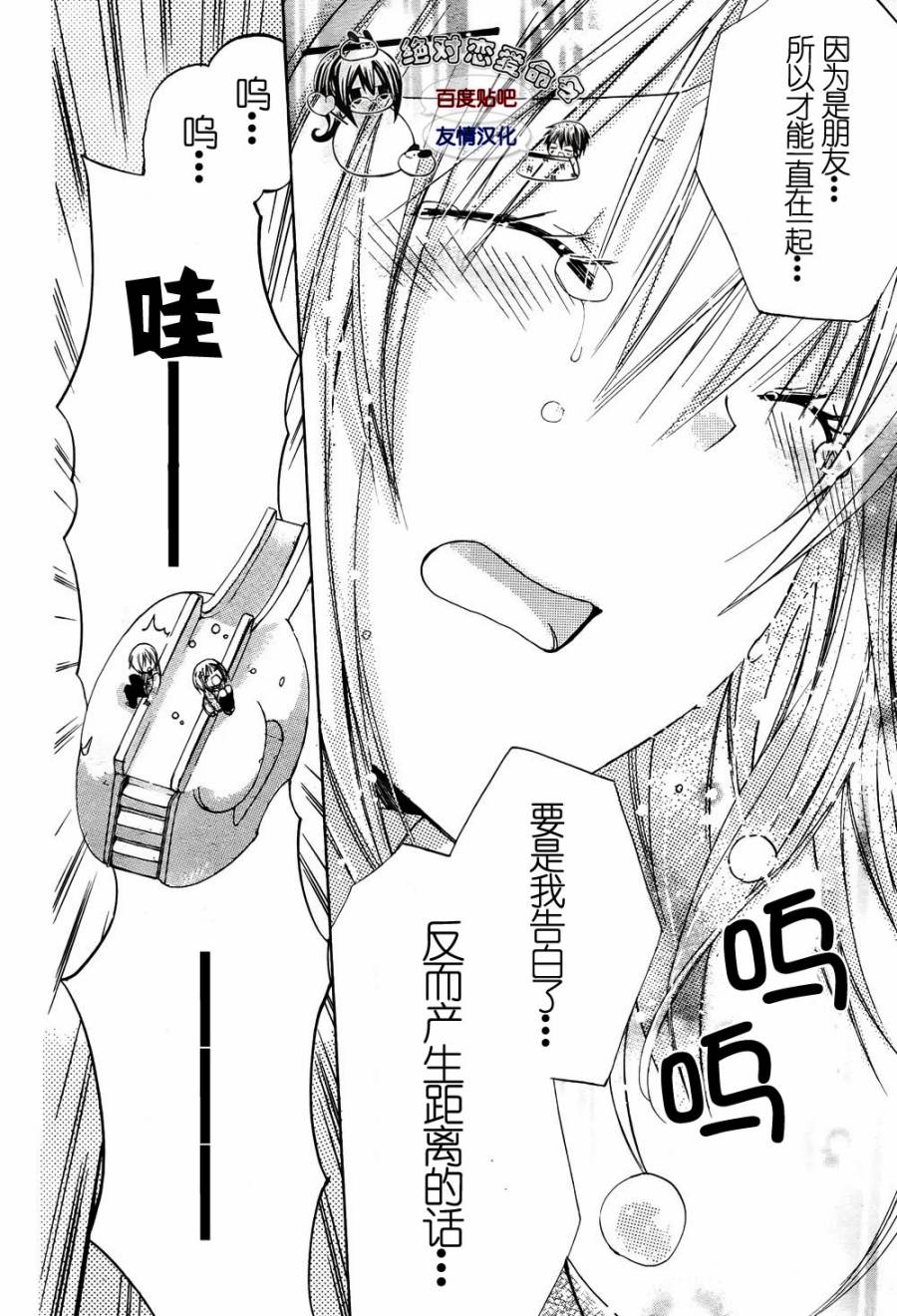 《要你对我XXX》漫画最新章节第24话免费下拉式在线观看章节第【16】张图片