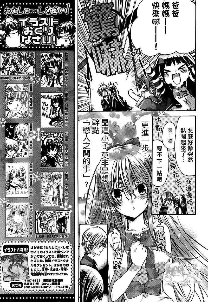 《要你对我XXX》漫画最新章节第40话免费下拉式在线观看章节第【13】张图片