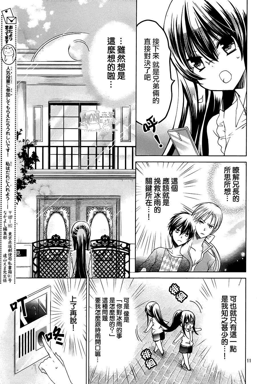 《要你对我XXX》漫画最新章节第62话免费下拉式在线观看章节第【12】张图片