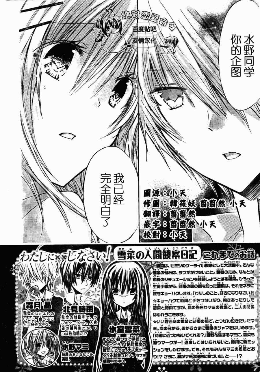 《要你对我XXX》漫画最新章节第21话免费下拉式在线观看章节第【3】张图片