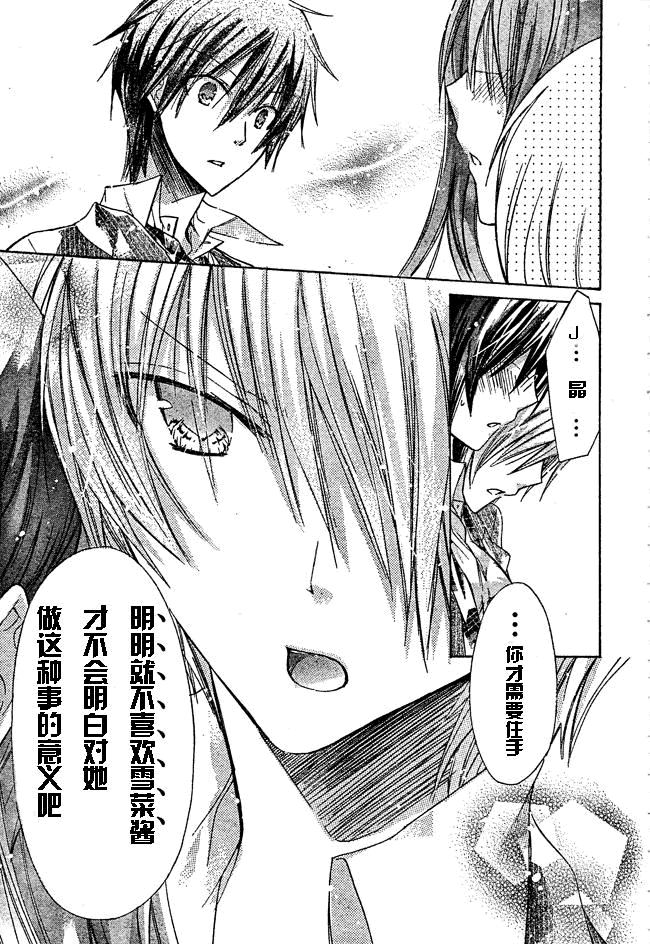 《要你对我XXX》漫画最新章节第14话免费下拉式在线观看章节第【36】张图片