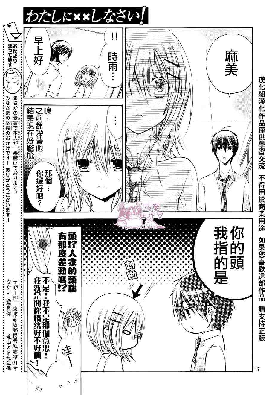 《要你对我XXX》漫画最新章节第38话免费下拉式在线观看章节第【17】张图片