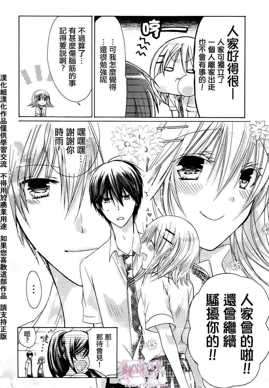 《要你对我XXX》漫画最新章节第38话免费下拉式在线观看章节第【18】张图片