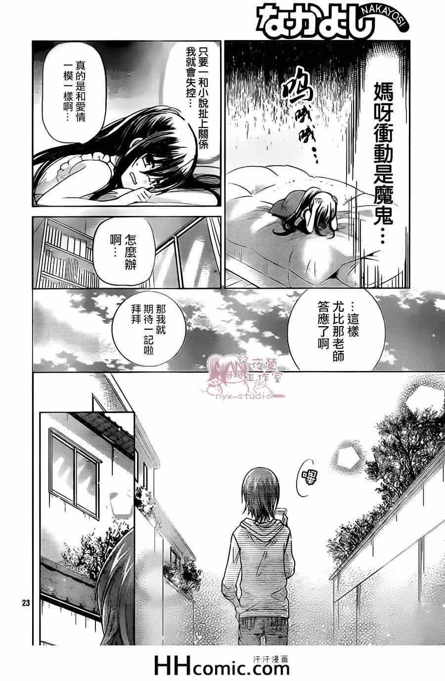 《要你对我XXX》漫画最新章节第67话免费下拉式在线观看章节第【24】张图片