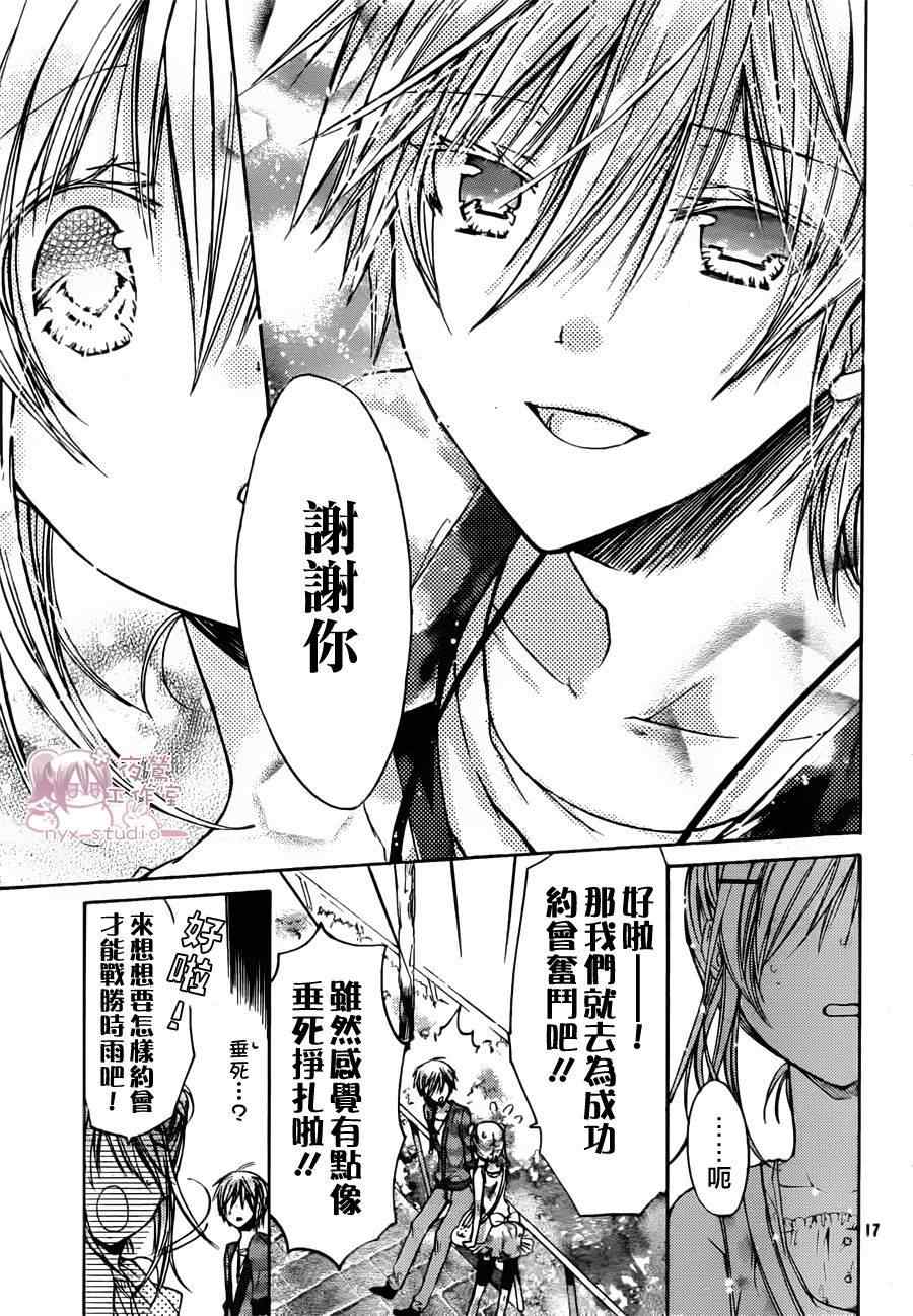 《要你对我XXX》漫画最新章节第39话免费下拉式在线观看章节第【17】张图片