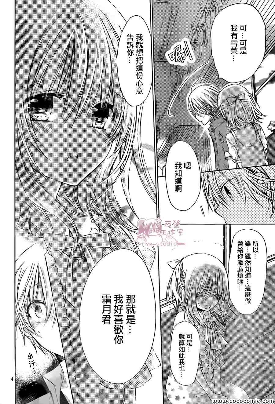 《要你对我XXX》漫画最新章节第59话免费下拉式在线观看章节第【4】张图片