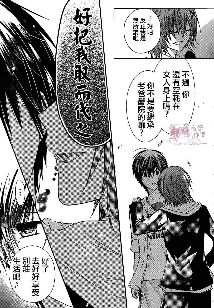 《要你对我XXX》漫画最新章节第45话免费下拉式在线观看章节第【9】张图片