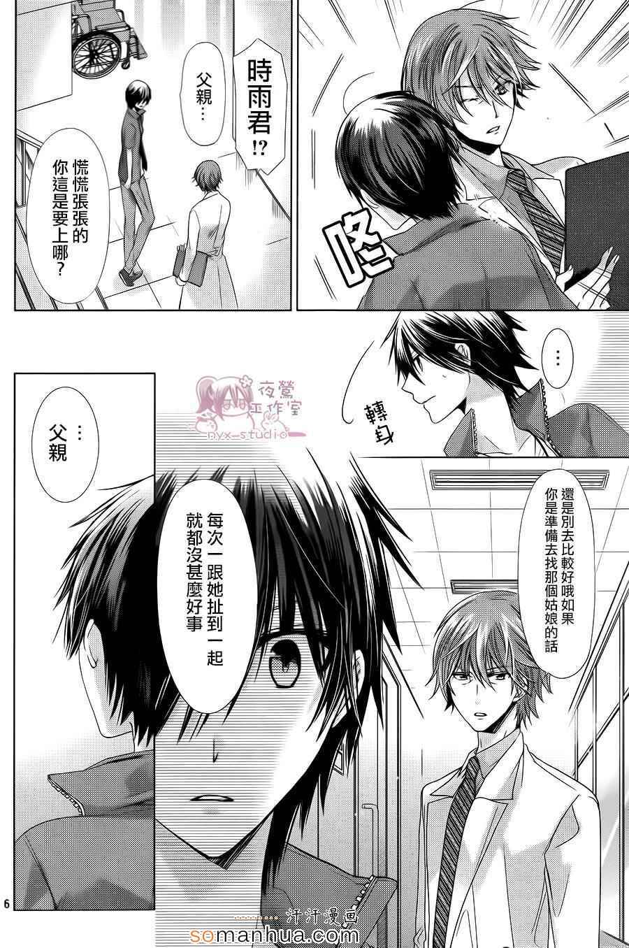 《要你对我XXX》漫画最新章节第73话免费下拉式在线观看章节第【6】张图片