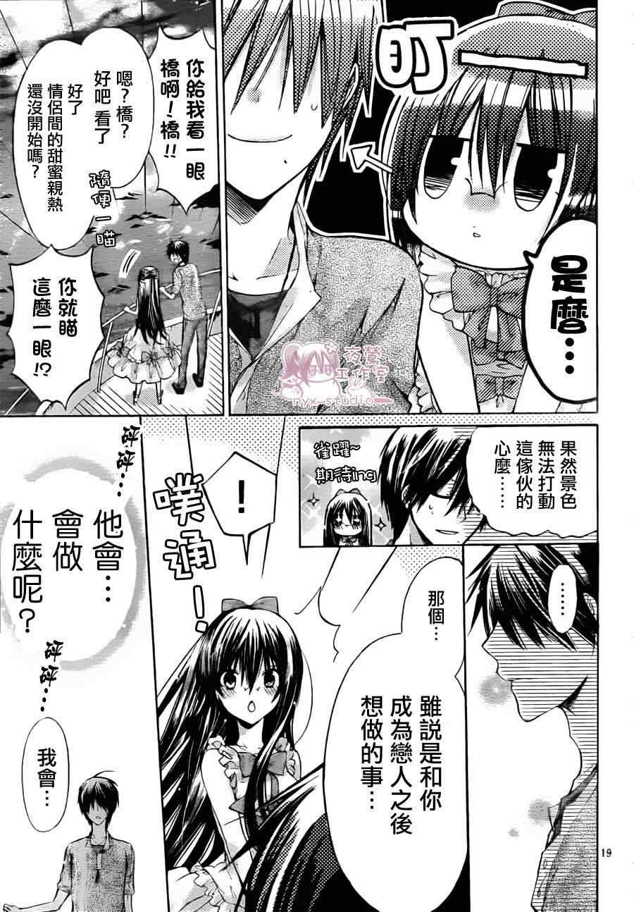 《要你对我XXX》漫画最新章节第39话免费下拉式在线观看章节第【19】张图片