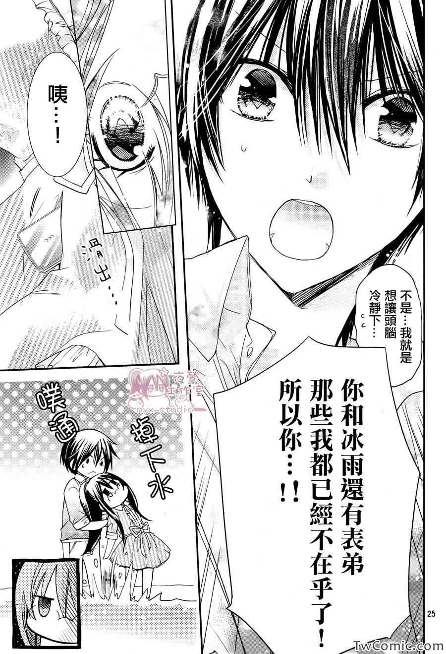 《要你对我XXX》漫画最新章节第53话免费下拉式在线观看章节第【26】张图片