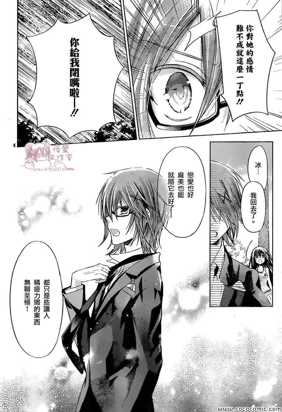 《要你对我XXX》漫画最新章节第57话免费下拉式在线观看章节第【4】张图片