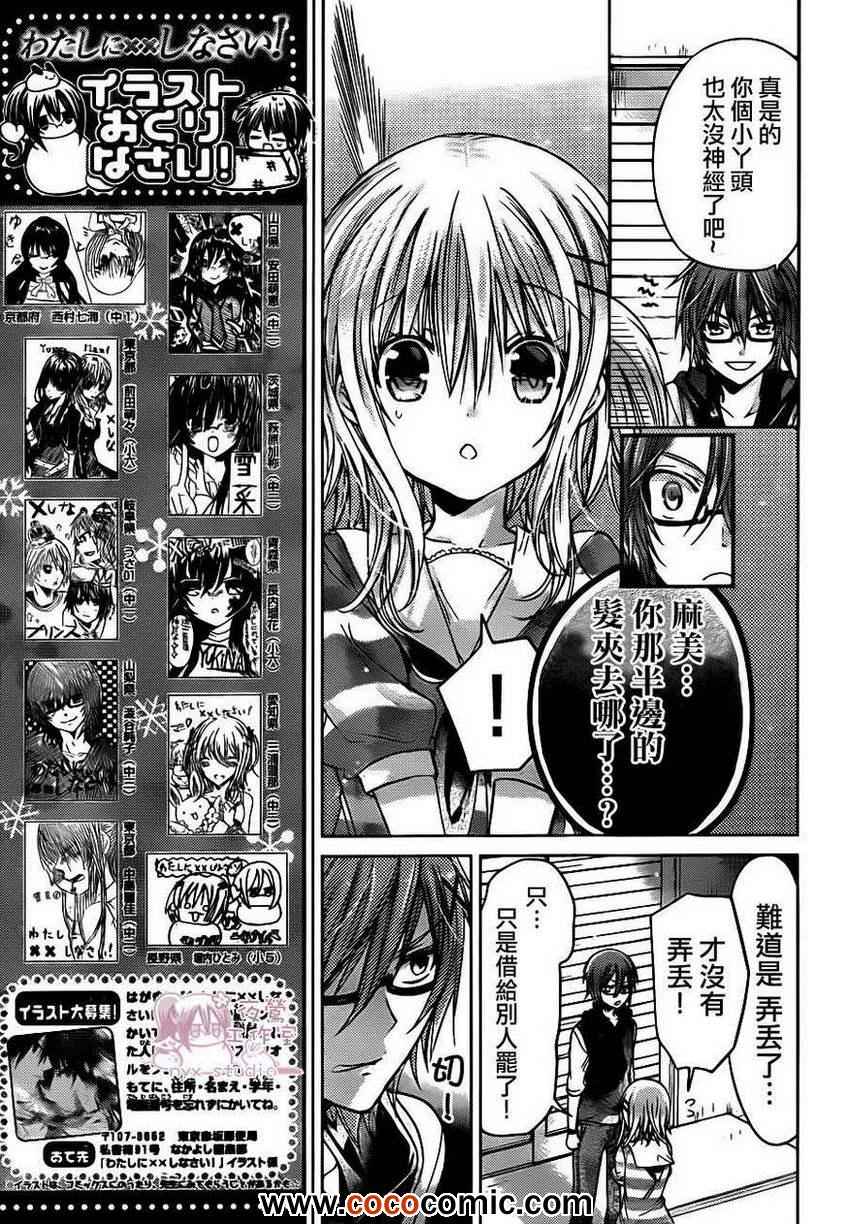 《要你对我XXX》漫画最新章节第48话免费下拉式在线观看章节第【7】张图片