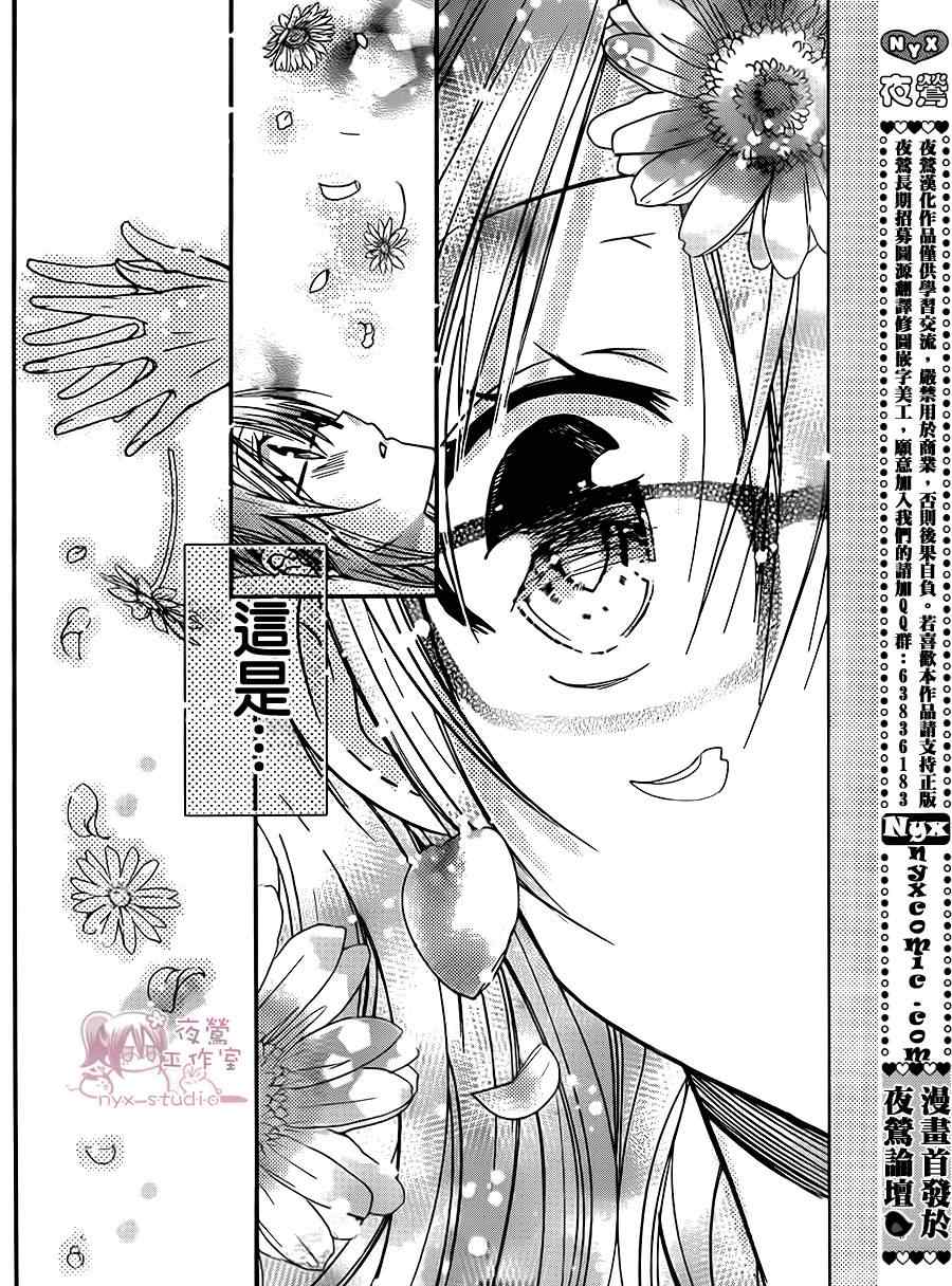 《要你对我XXX》漫画最新章节第49话免费下拉式在线观看章节第【27】张图片