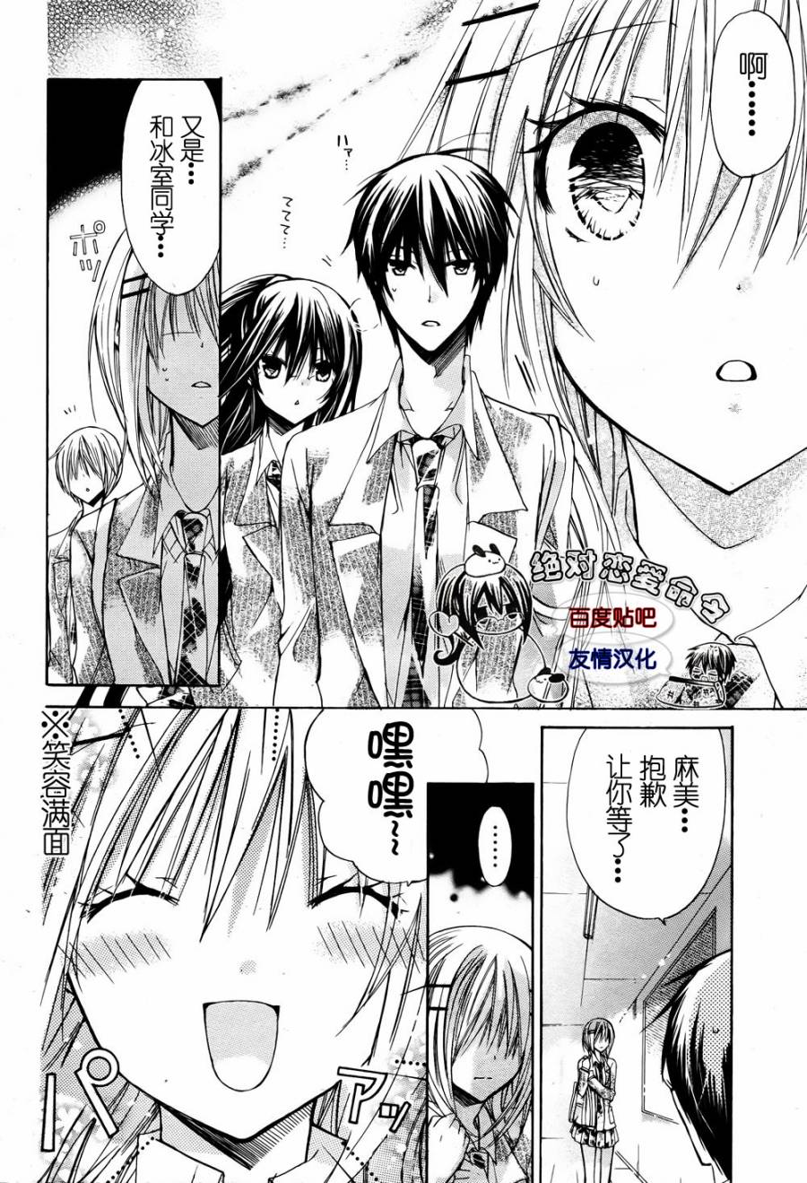 《要你对我XXX》漫画最新章节第24话免费下拉式在线观看章节第【10】张图片