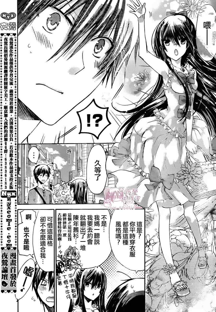 《要你对我XXX》漫画最新章节第39话免费下拉式在线观看章节第【10】张图片