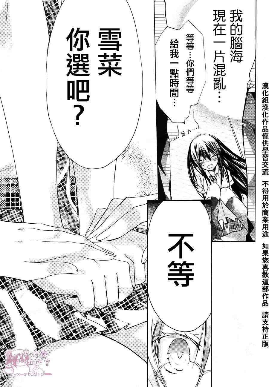 《要你对我XXX》漫画最新章节第38话免费下拉式在线观看章节第【35】张图片