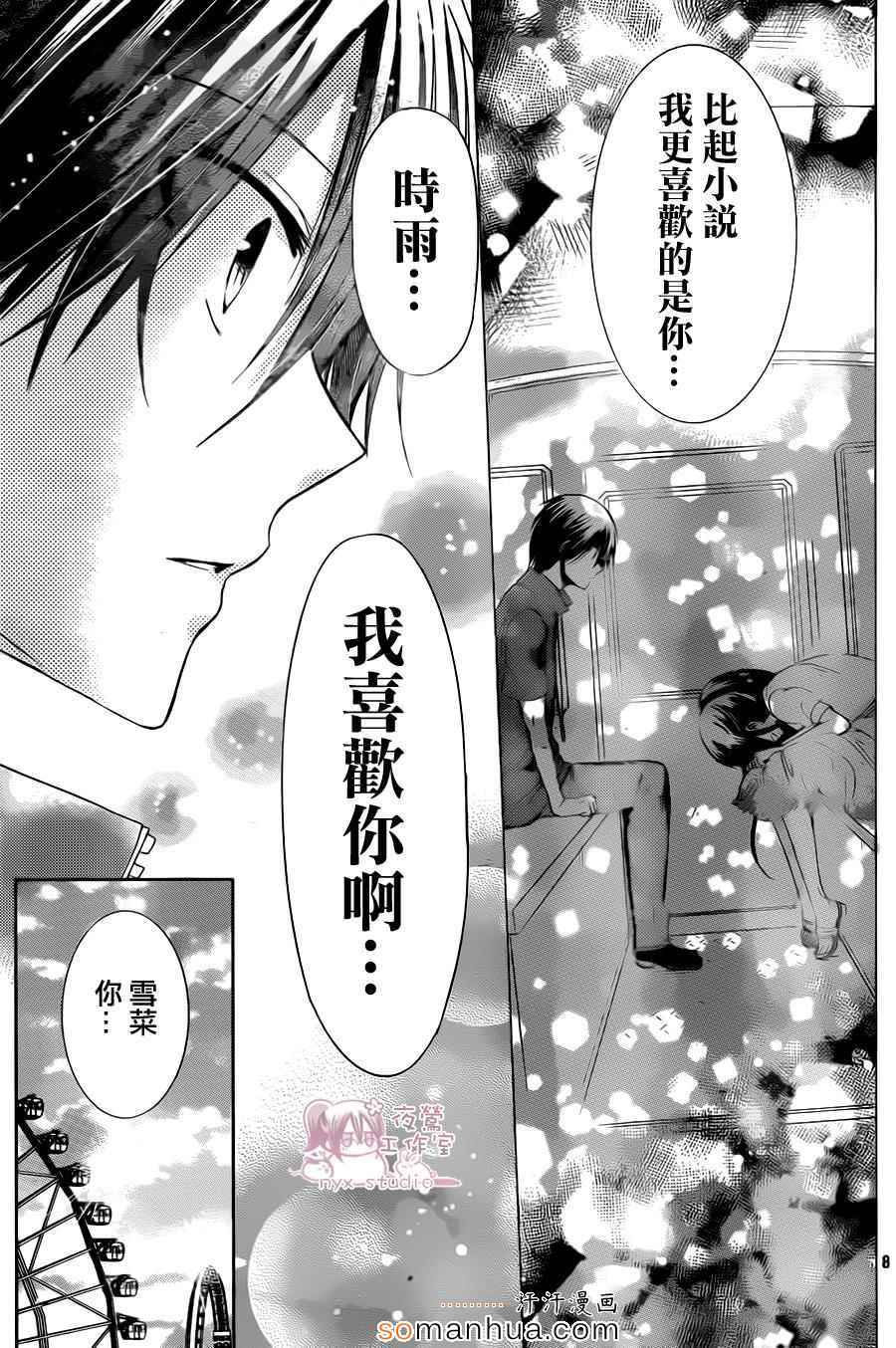 《要你对我XXX》漫画最新章节第74话免费下拉式在线观看章节第【9】张图片