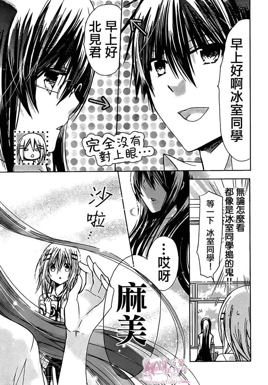 《要你对我XXX》漫画最新章节第43话免费下拉式在线观看章节第【13】张图片