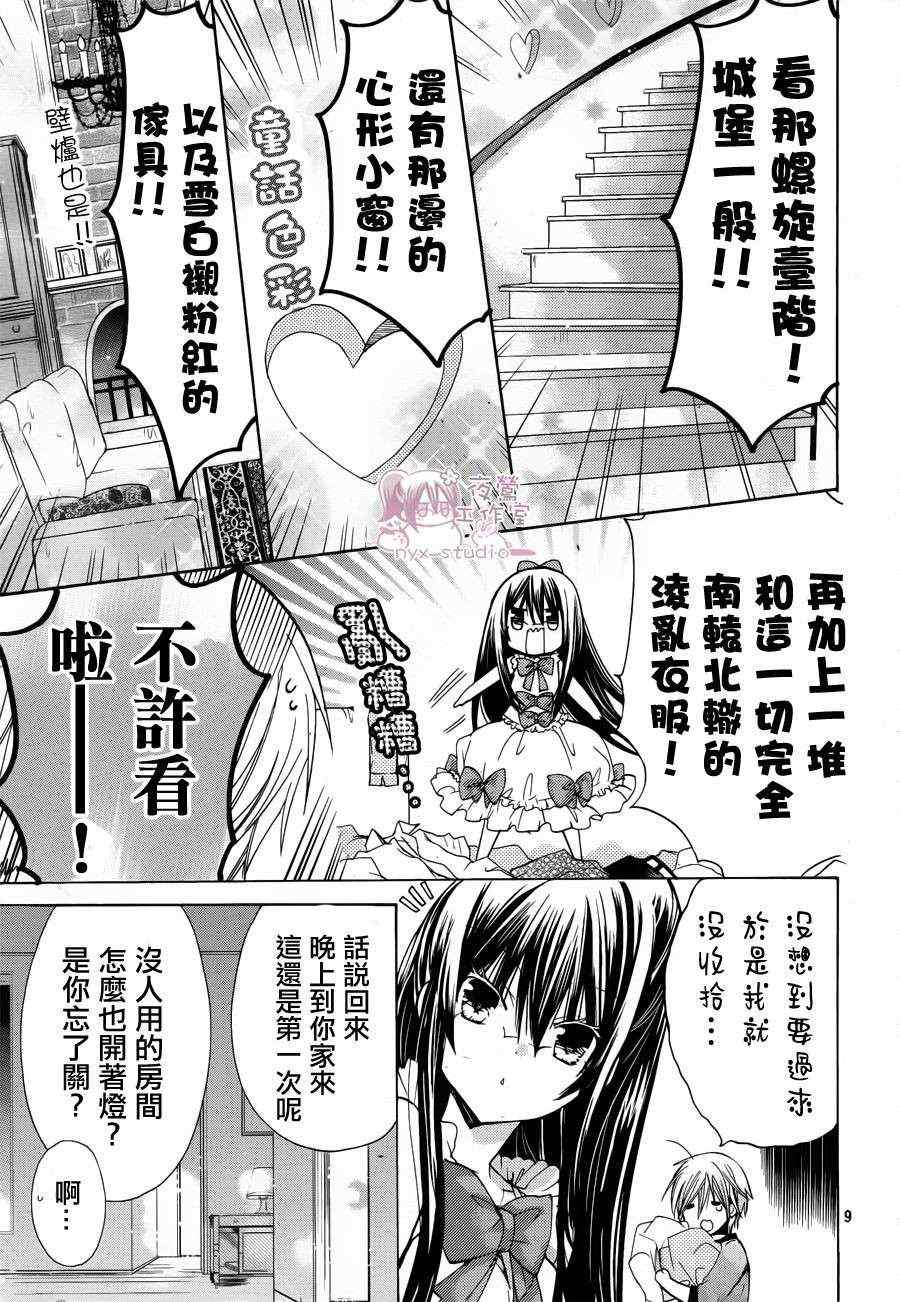 《要你对我XXX》漫画最新章节第41话免费下拉式在线观看章节第【9】张图片