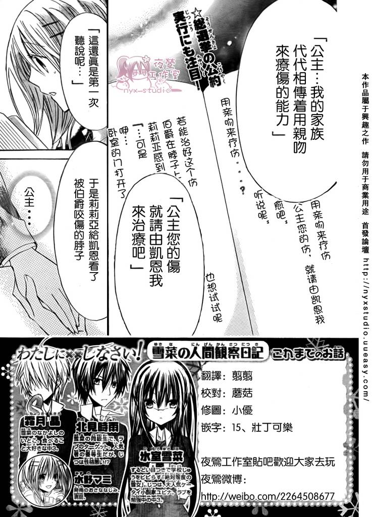 《要你对我XXX》漫画最新章节第28话免费下拉式在线观看章节第【4】张图片