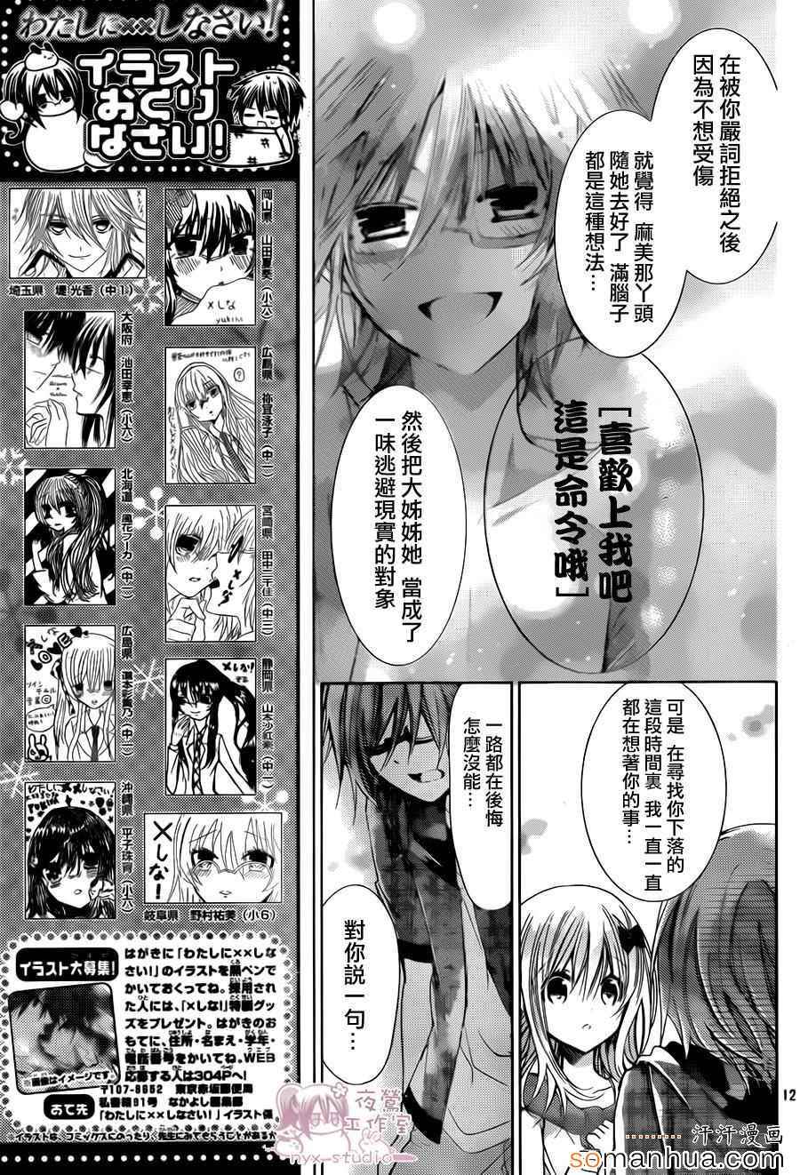 《要你对我XXX》漫画最新章节第74话免费下拉式在线观看章节第【13】张图片