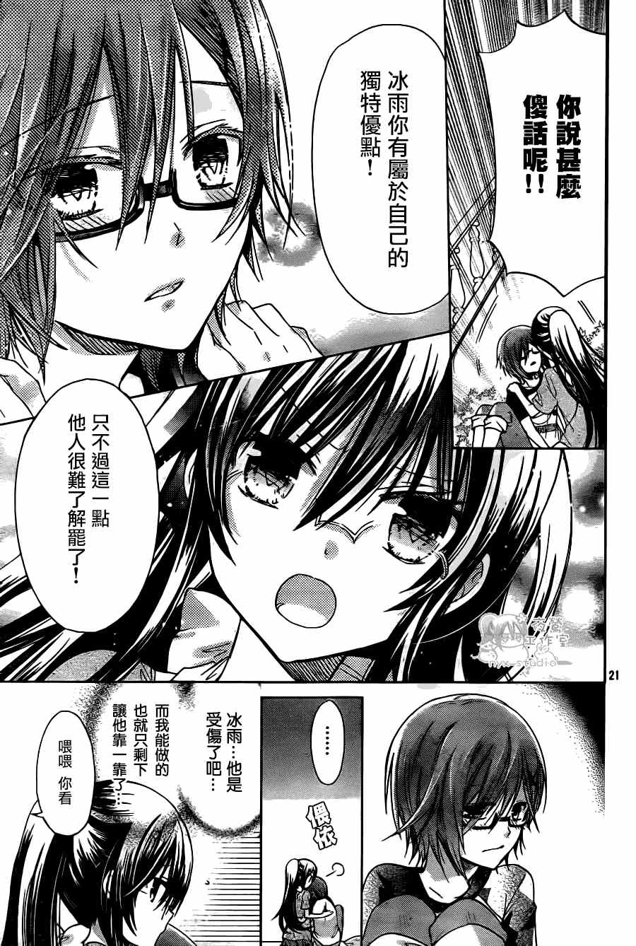 《要你对我XXX》漫画最新章节第61话免费下拉式在线观看章节第【20】张图片