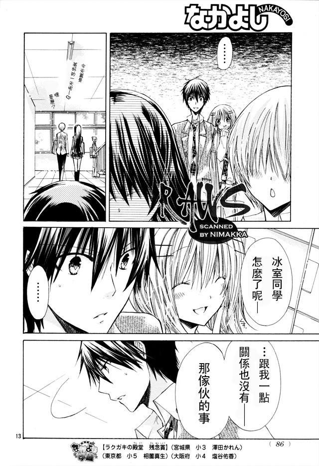 《要你对我XXX》漫画最新章节第16话免费下拉式在线观看章节第【13】张图片