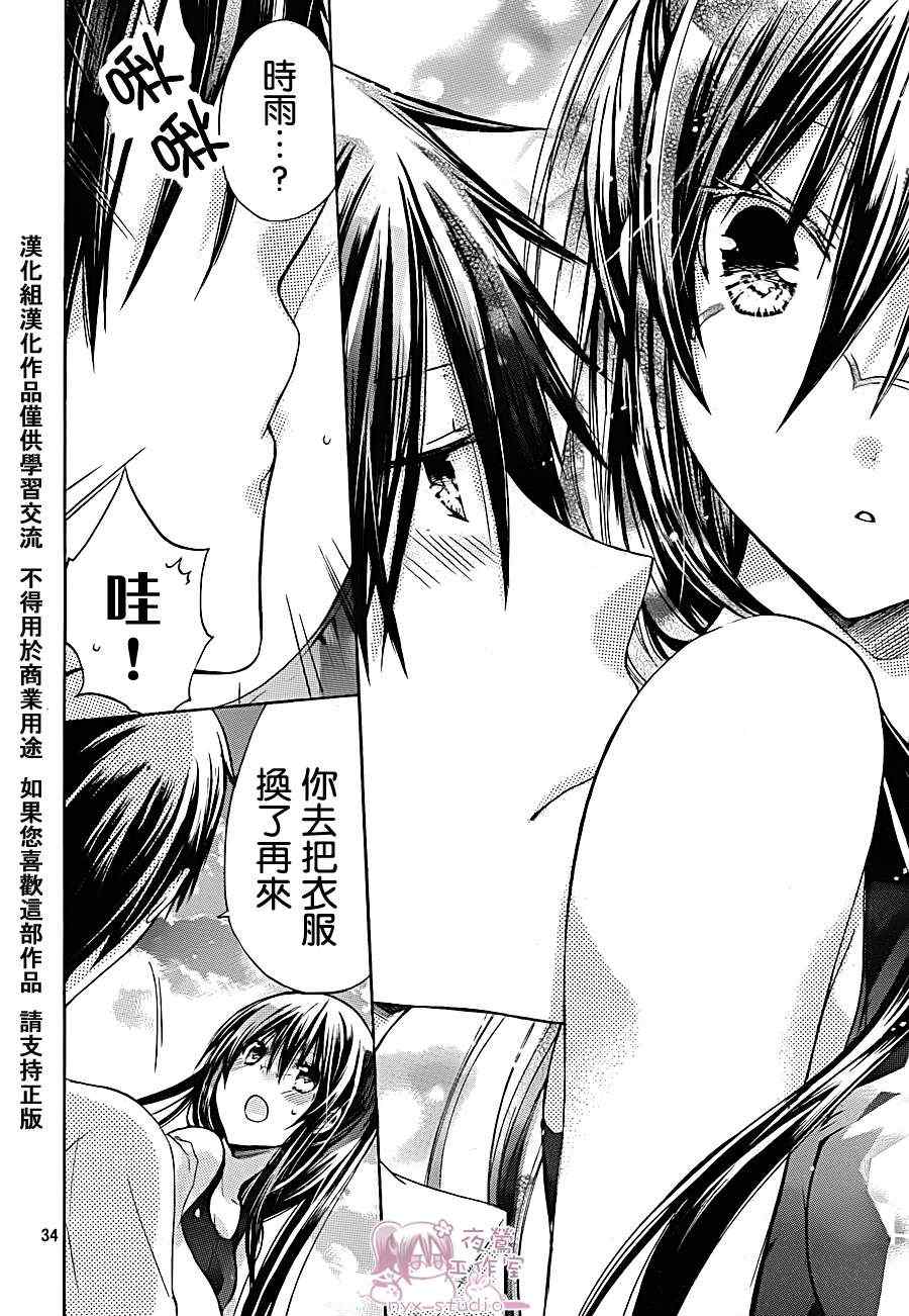 《要你对我XXX》漫画最新章节第36话免费下拉式在线观看章节第【32】张图片