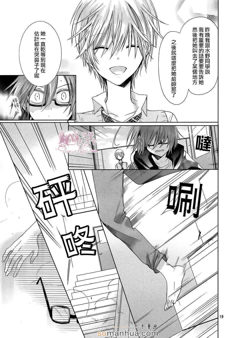 《要你对我XXX》漫画最新章节第73话免费下拉式在线观看章节第【18】张图片