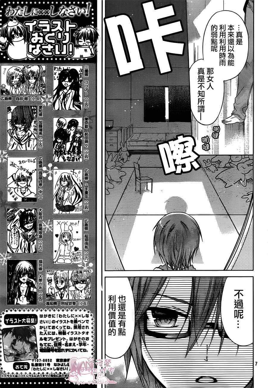 《要你对我XXX》漫画最新章节第47话免费下拉式在线观看章节第【7】张图片