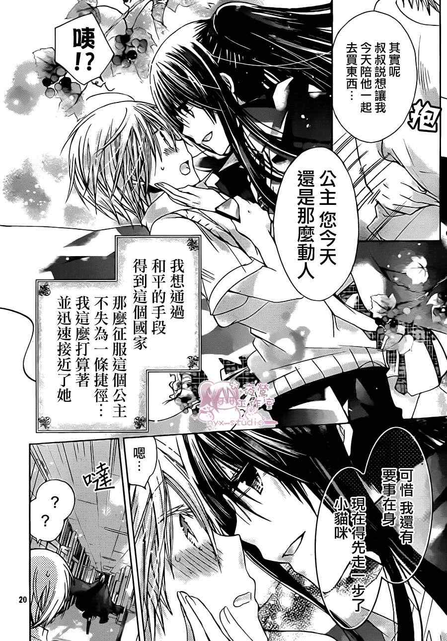 《要你对我XXX》漫画最新章节第43话免费下拉式在线观看章节第【20】张图片