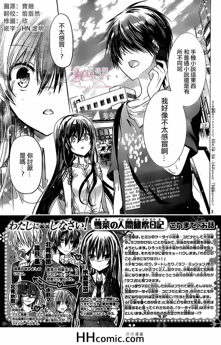 《要你对我XXX》漫画最新章节第67话免费下拉式在线观看章节第【3】张图片