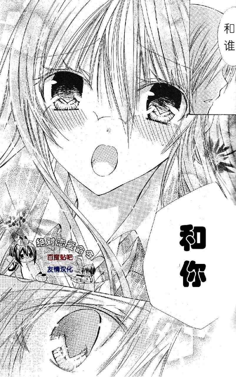 《要你对我XXX》漫画最新章节第17话免费下拉式在线观看章节第【33】张图片