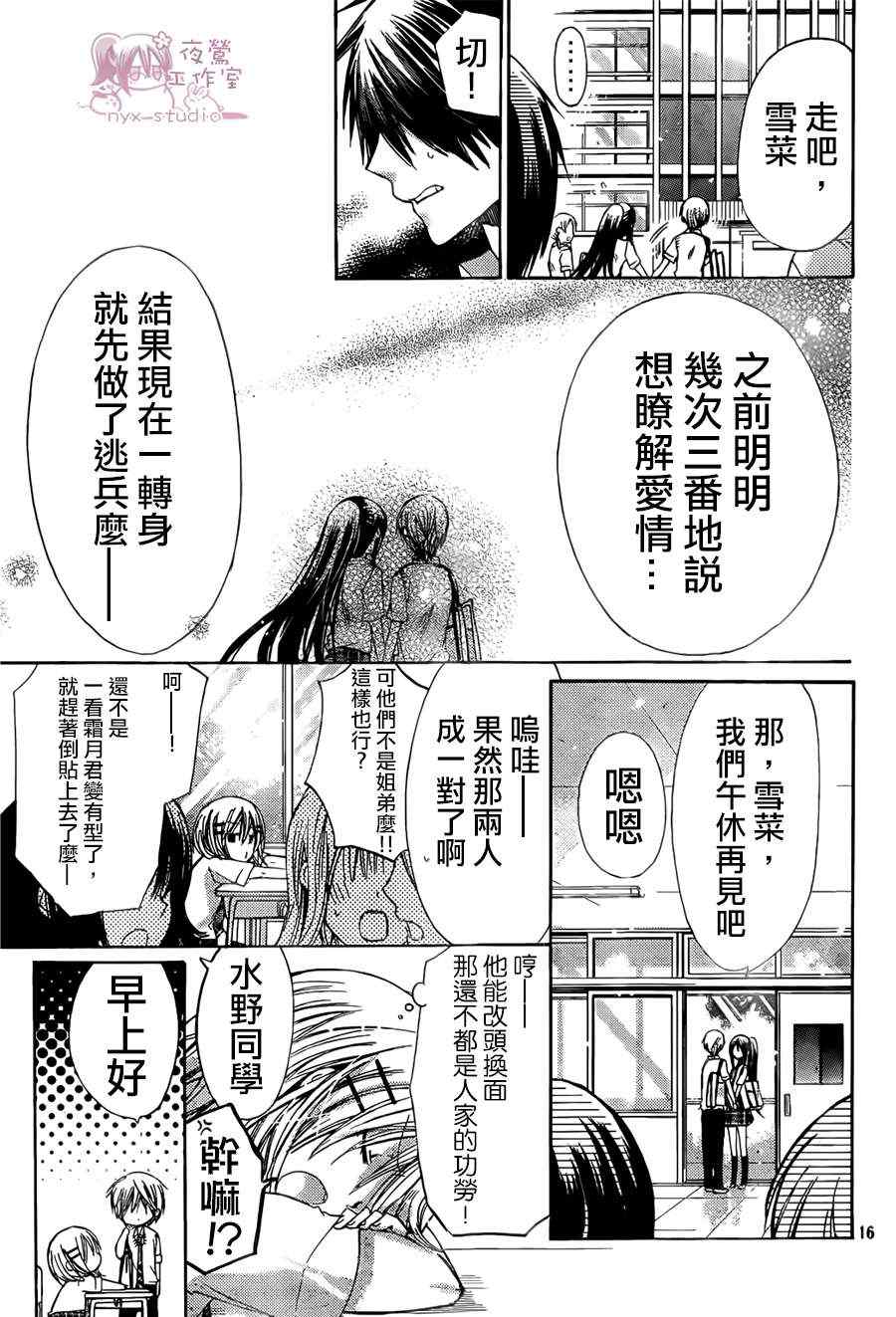 《要你对我XXX》漫画最新章节第42话免费下拉式在线观看章节第【16】张图片