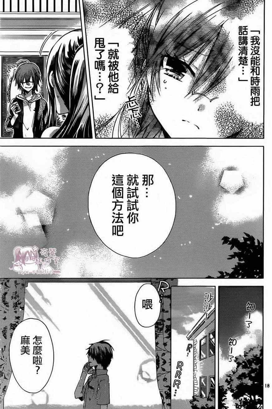 《要你对我XXX》漫画最新章节第46话免费下拉式在线观看章节第【18】张图片