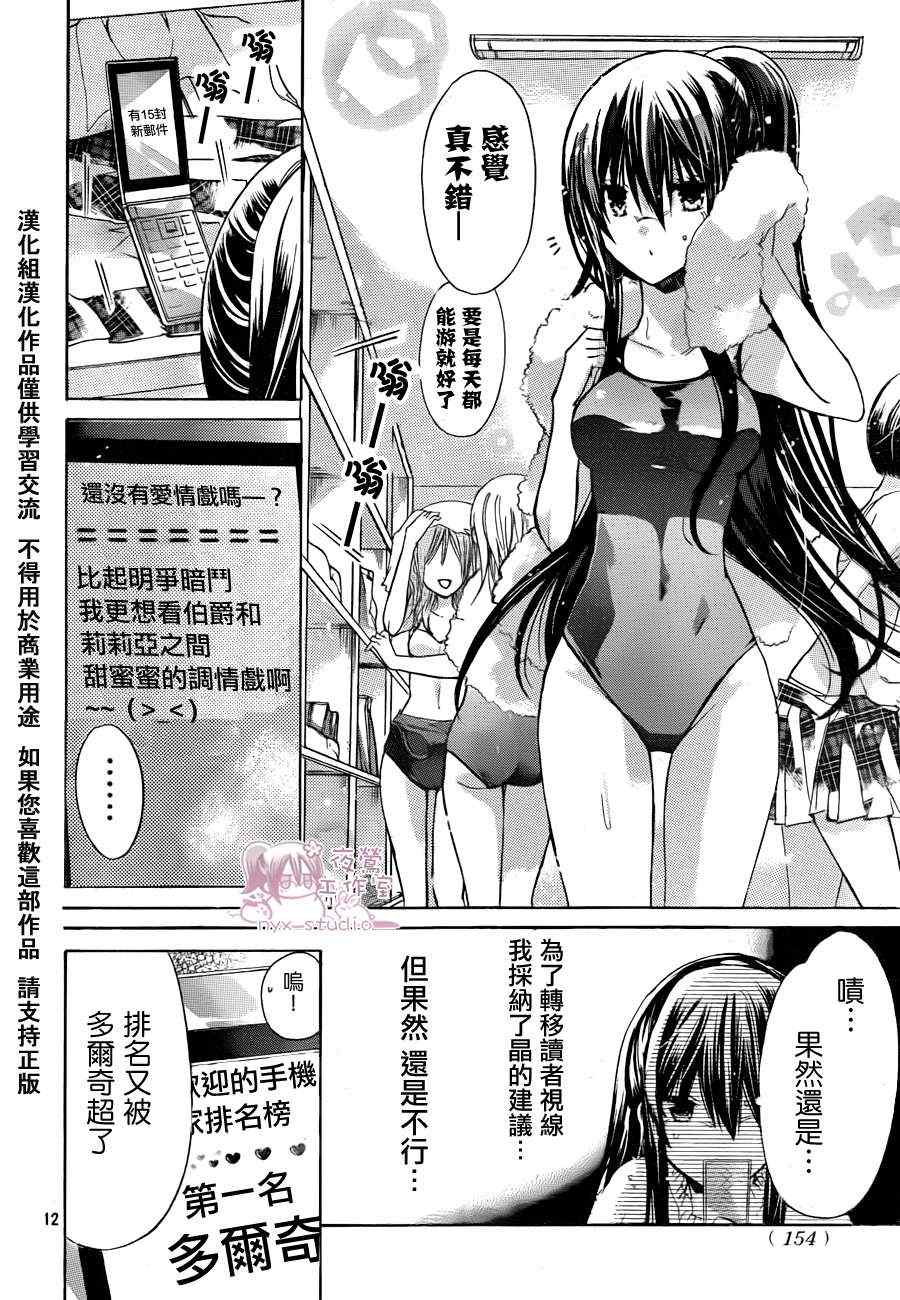 《要你对我XXX》漫画最新章节第36话免费下拉式在线观看章节第【11】张图片