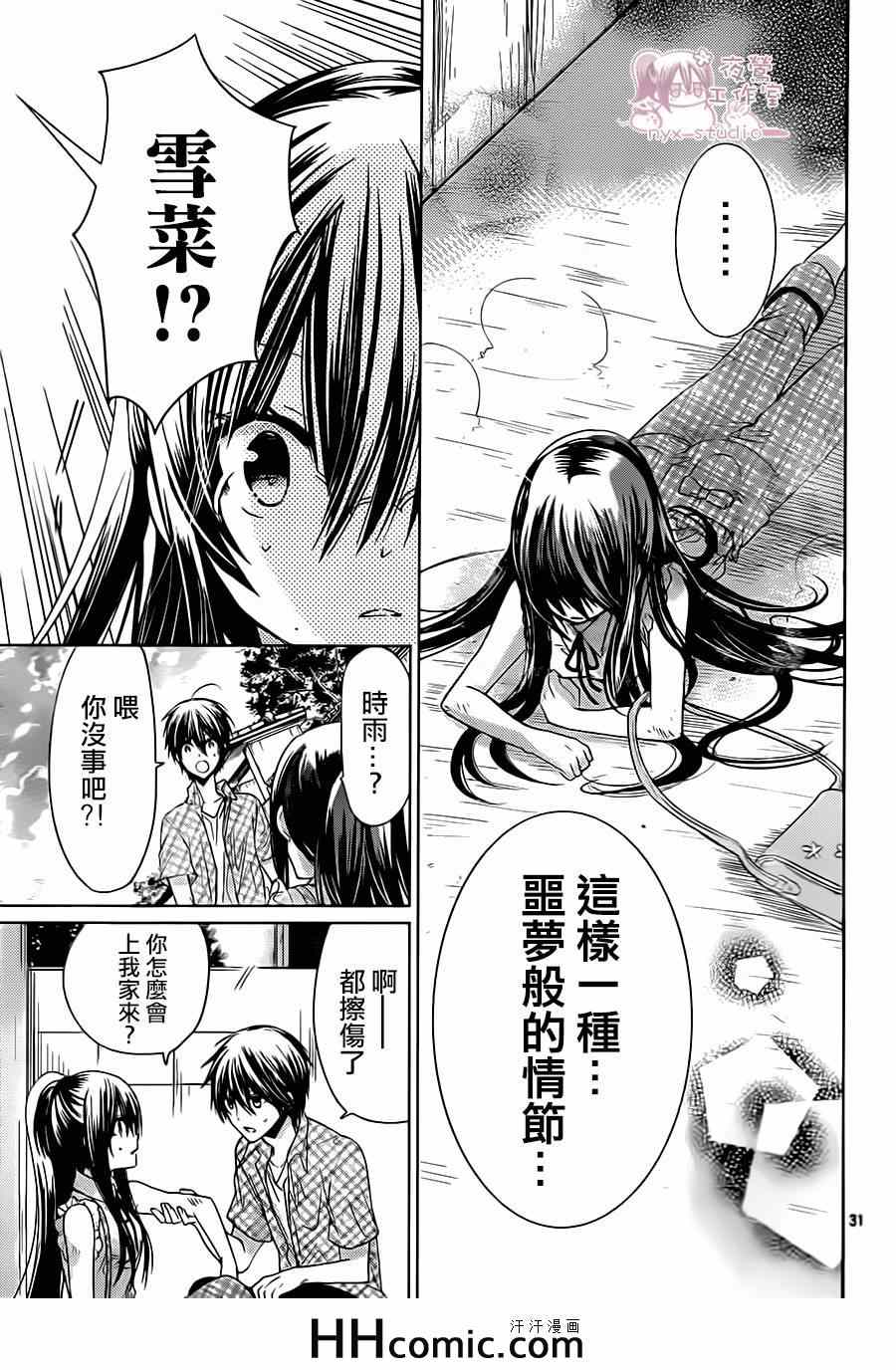 《要你对我XXX》漫画最新章节第69话免费下拉式在线观看章节第【29】张图片