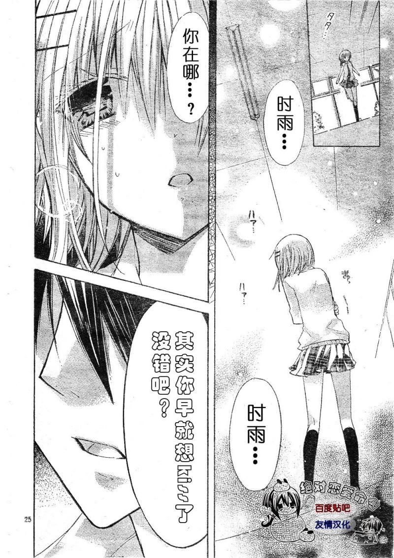 《要你对我XXX》漫画最新章节第18话免费下拉式在线观看章节第【24】张图片